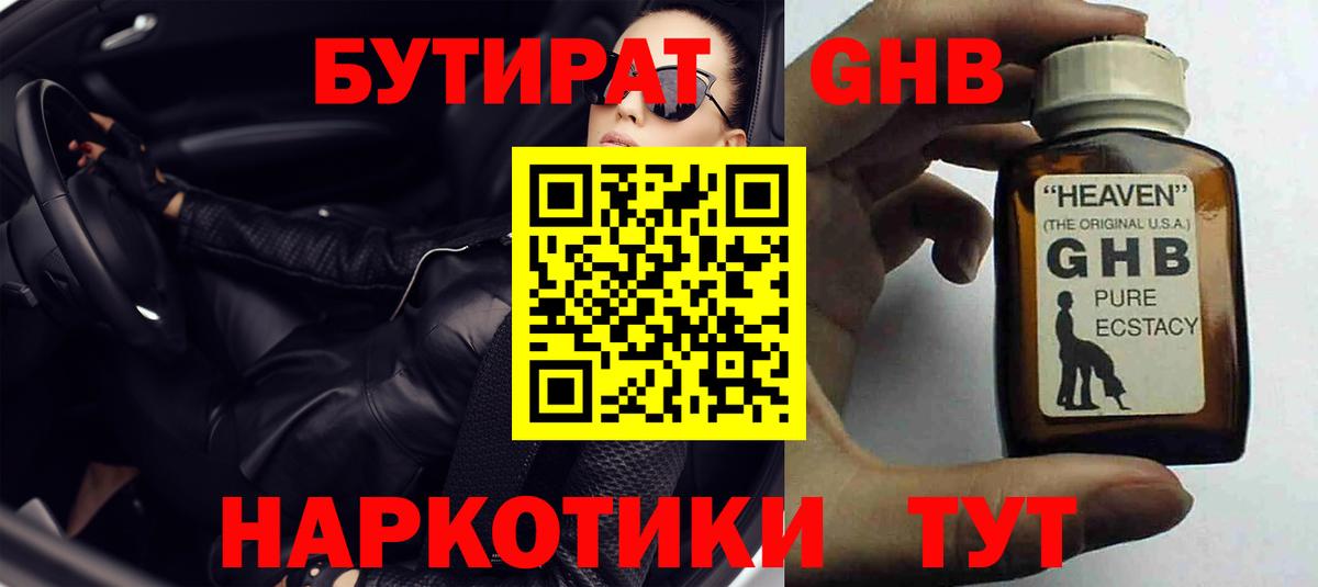 Бутират 1.4BDO Каменка