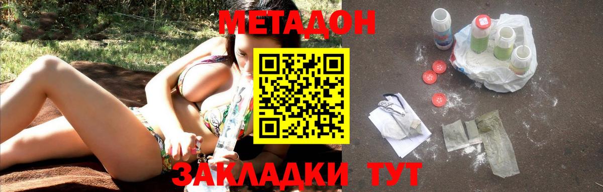 Метадон белоснежный Каменка